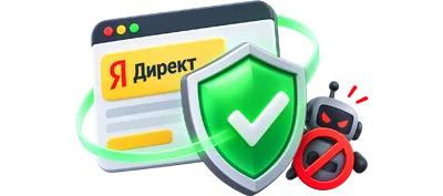 Защита Директа + WAF Сейверс
